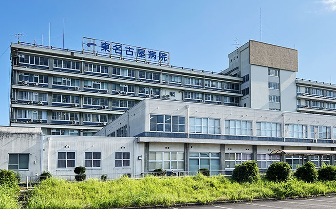 国立病院 東名古屋病院
